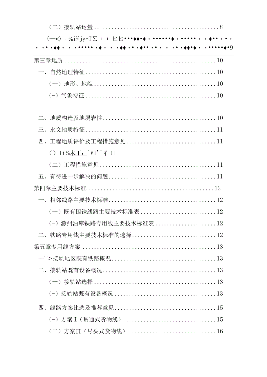 铁路专用线建设项目可行性研究申请报告.docx_第2页