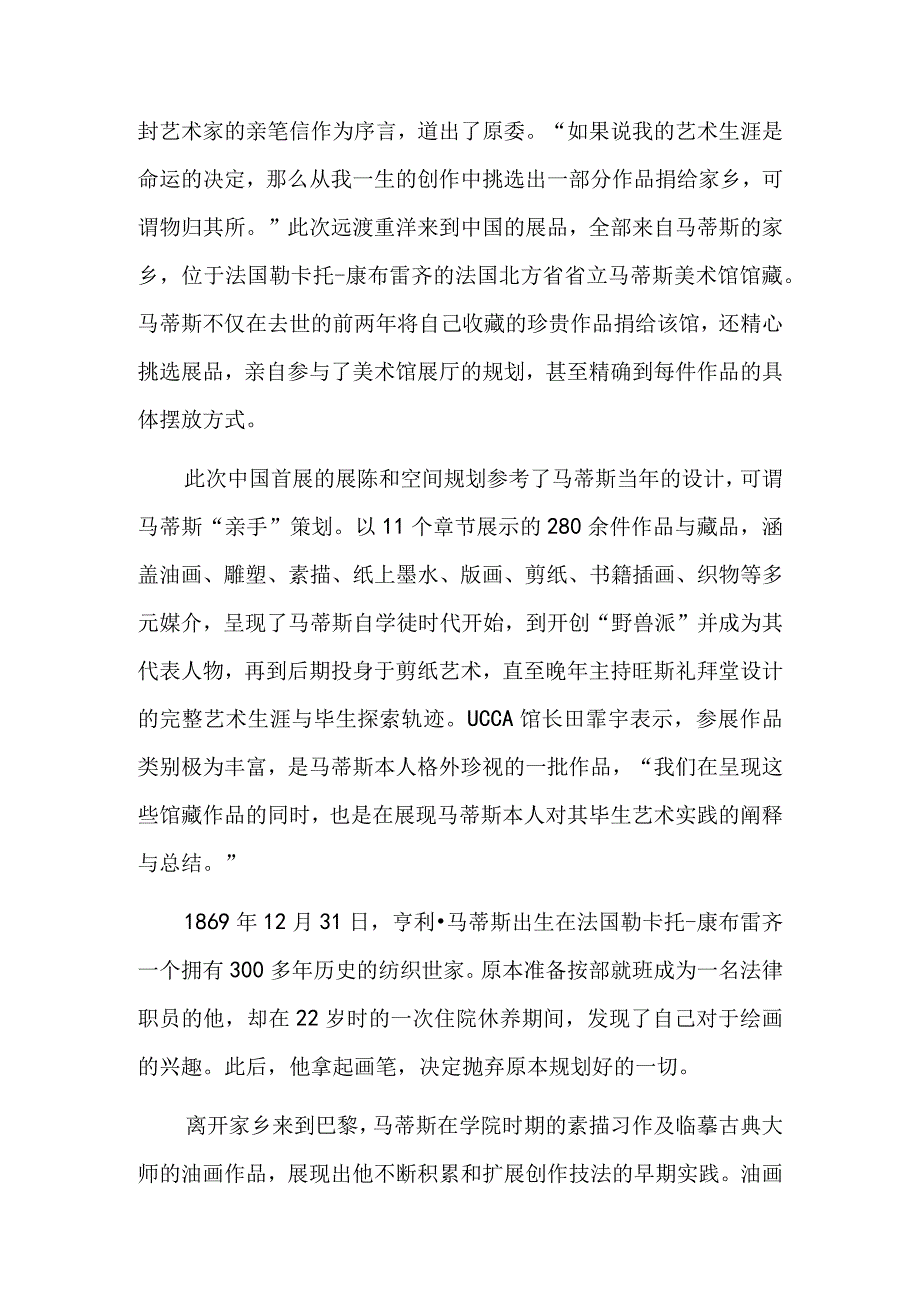 马蒂斯的马蒂斯.docx_第3页