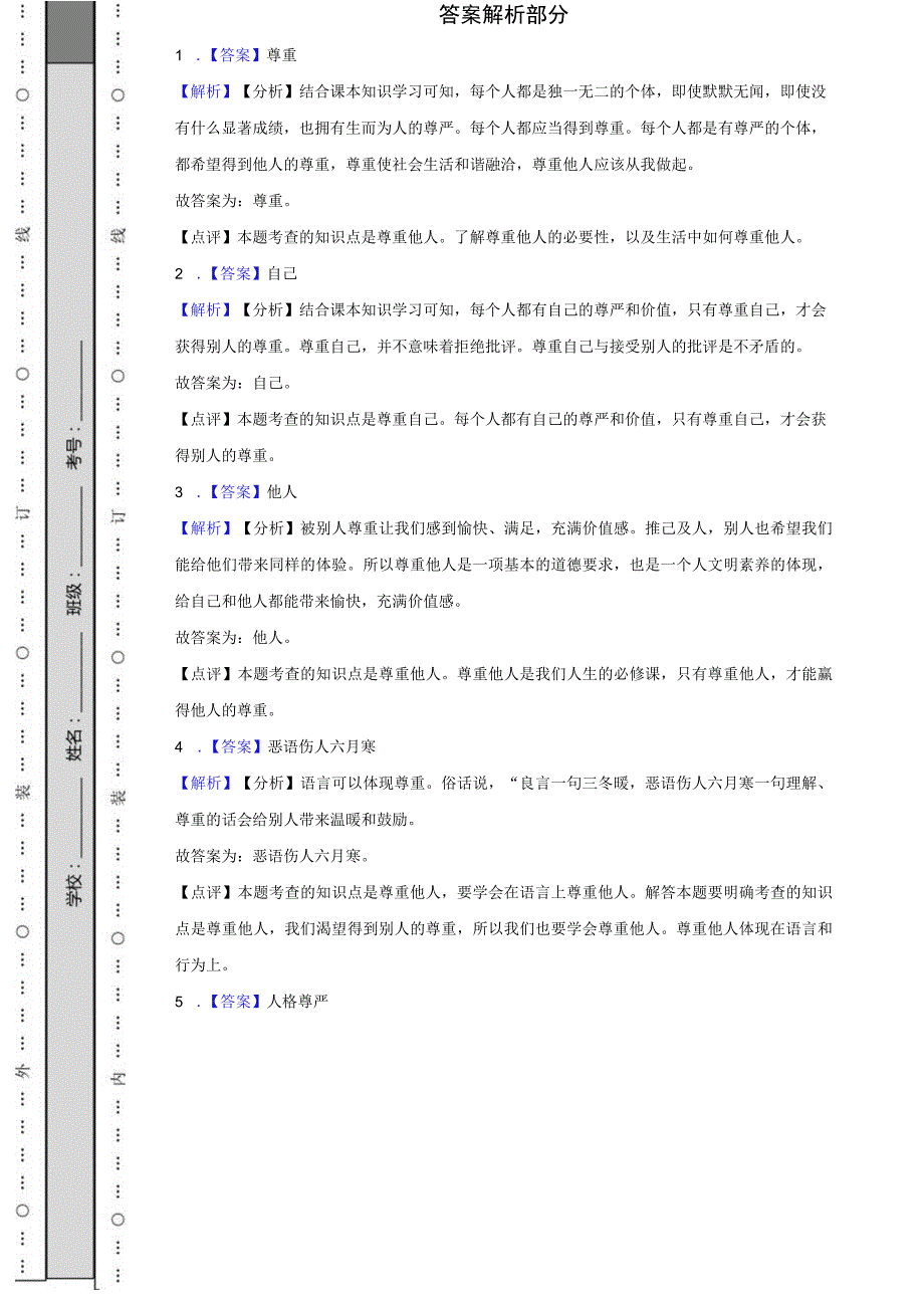 辽宁省朝阳市凌源市2021年小升初道德与法治试卷.docx_第3页