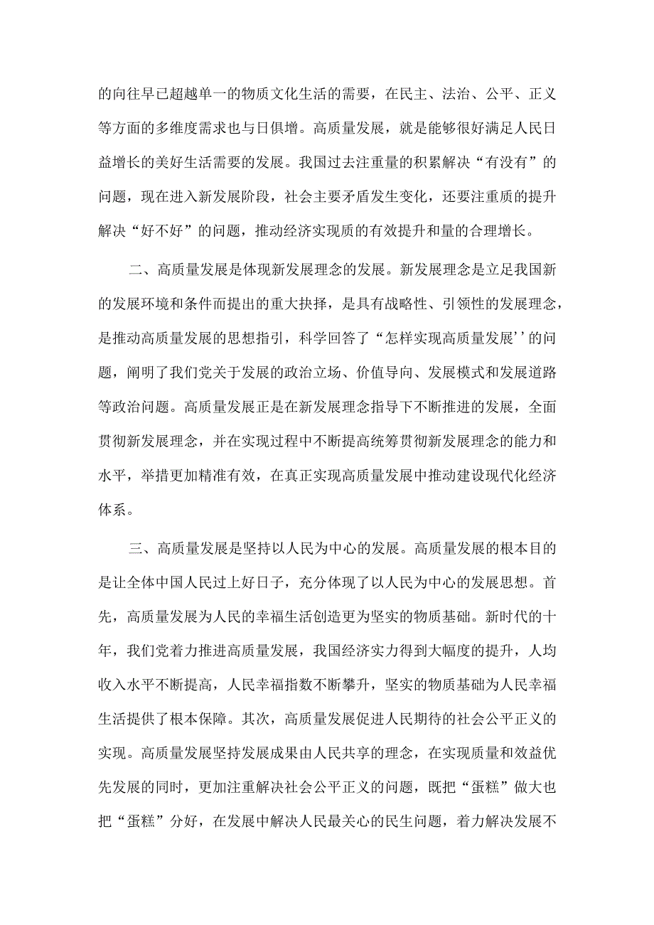 踔厉奋发 坚定不移推动高质量发展研讨交流发言稿供借鉴.docx_第2页