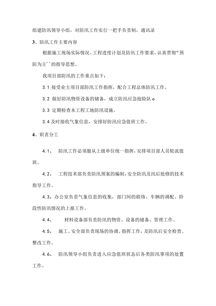 （怡成花园项目）雨季防汛应急预案.docx_第2页