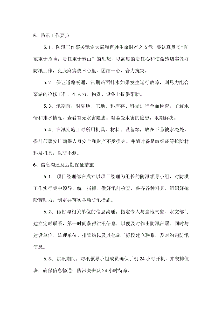 （怡成花园项目）雨季防汛应急预案.docx_第3页