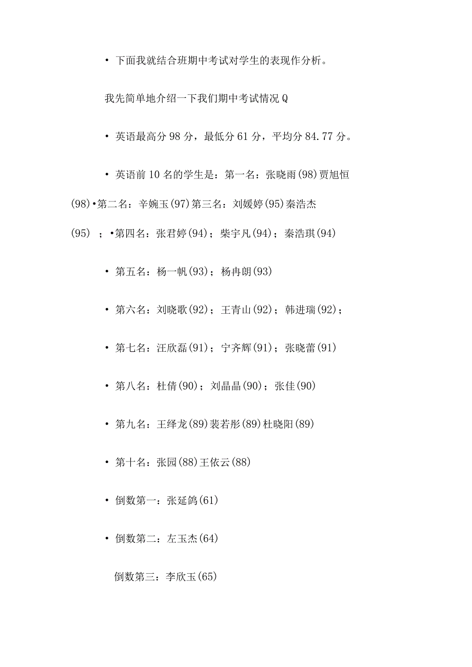 通用老师家长会讲话稿实用多篇.docx_第2页