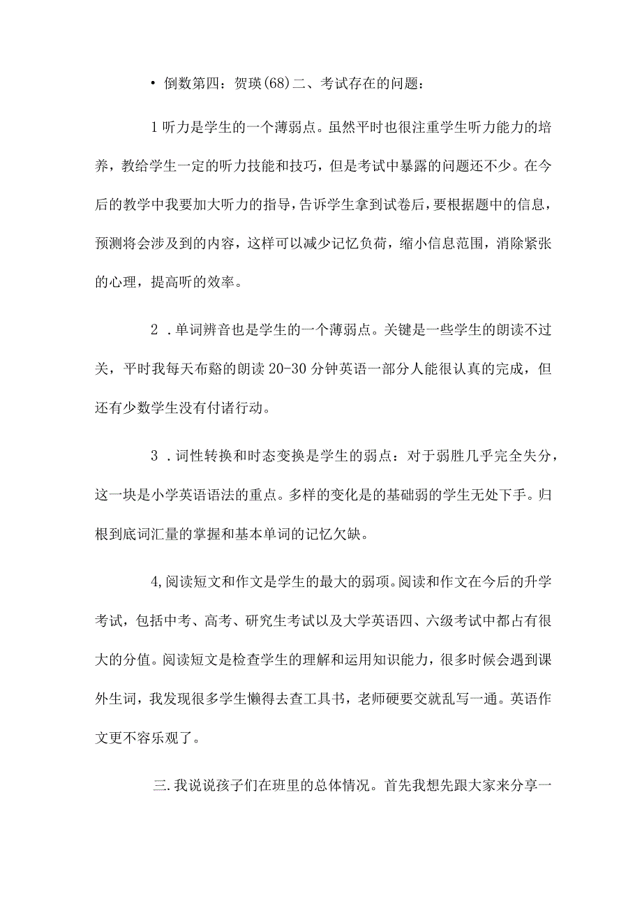 通用老师家长会讲话稿实用多篇.docx_第3页