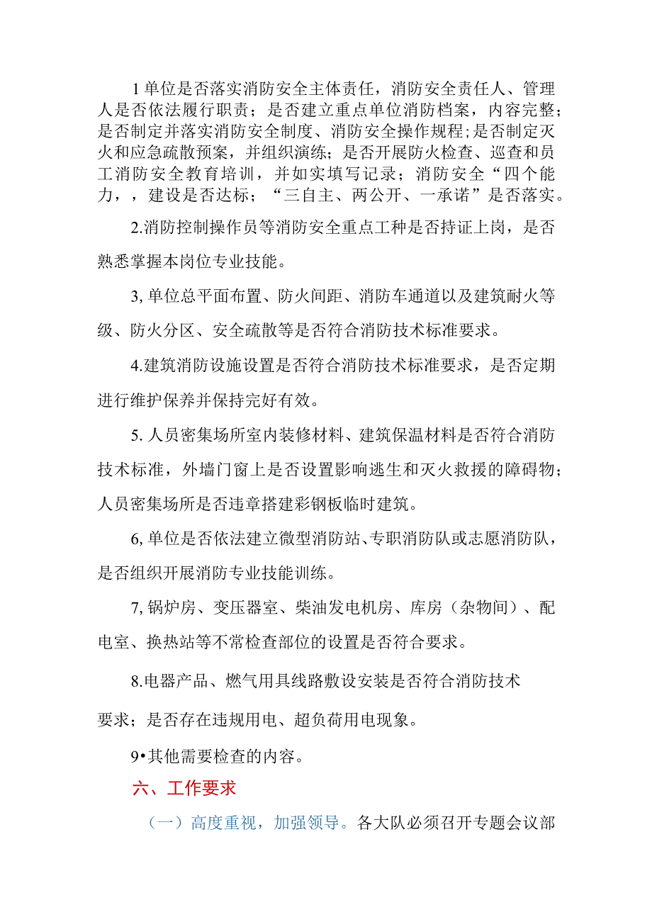 重点单位火灾隐患大起底、大筛查、大整治专项行动方案.docx_第3页