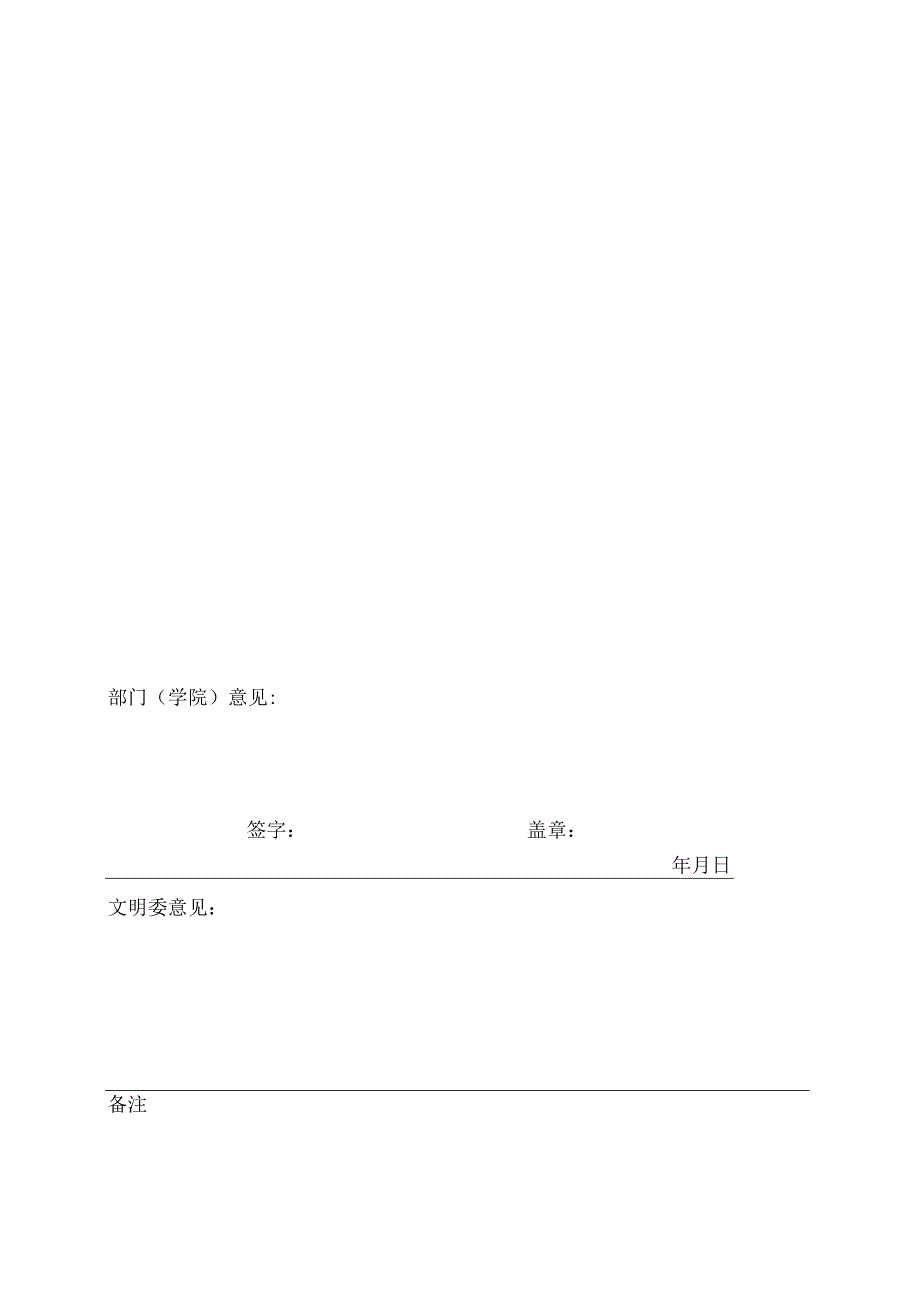 黄淮学院文明单位申报表.docx_第2页