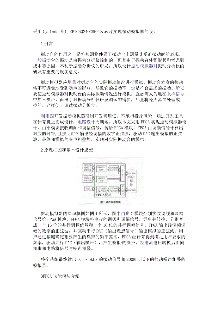 采用Cyclone系列EP1C6Q240C8 FPGA芯片实现振动模拟器的设计.docx_第1页