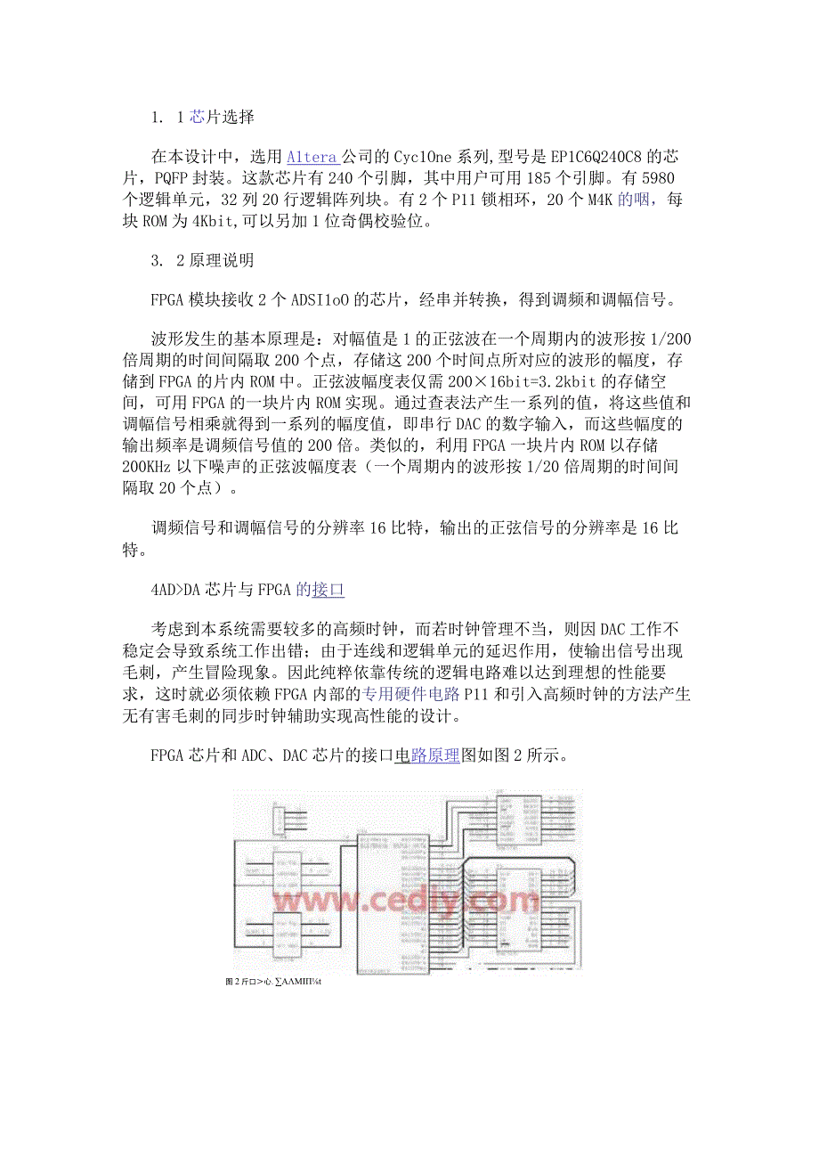 采用Cyclone系列EP1C6Q240C8 FPGA芯片实现振动模拟器的设计.docx_第2页