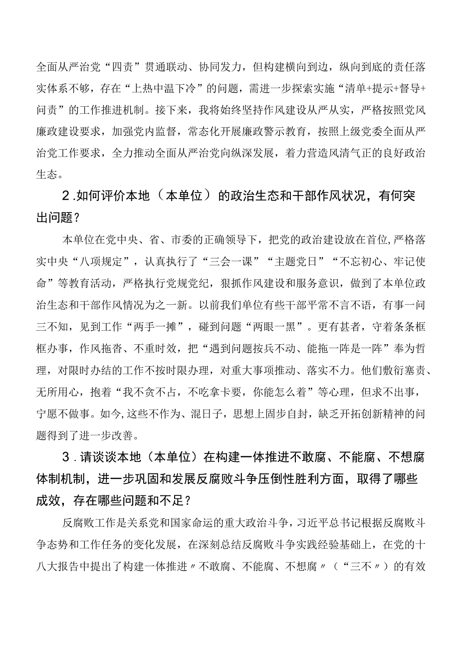 （十篇合集）开展2023年巡视反馈问题整改专题民主生活会个人党性分析研讨发言稿.docx_第2页