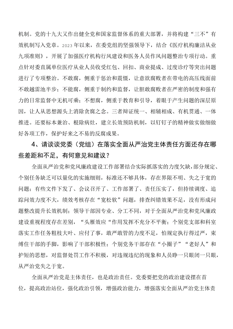 （十篇合集）开展2023年巡视反馈问题整改专题民主生活会个人党性分析研讨发言稿.docx_第3页