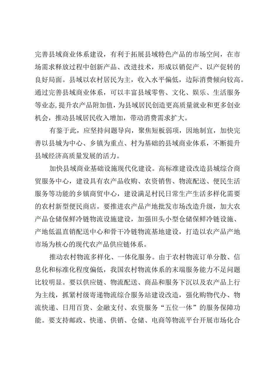 （2篇）学习《县域商业三年行动计划（2023—2025年）》心得体会范文.docx_第2页