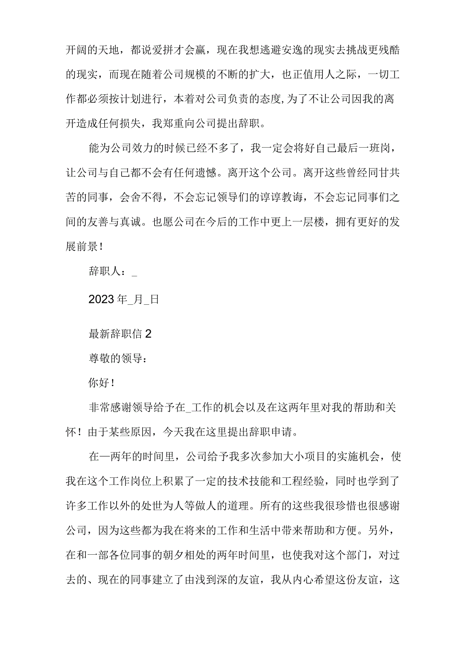 辞职信(通用15篇).docx_第2页