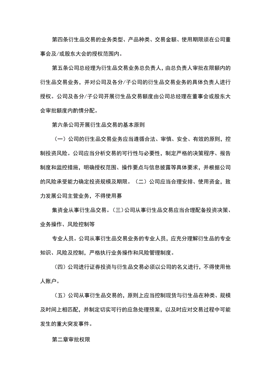 钢管集团股份有限公司衍生品交易业务管理制度.docx_第2页