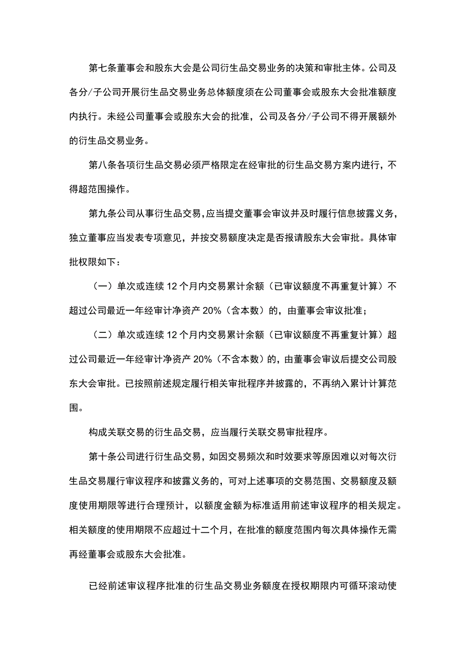 钢管集团股份有限公司衍生品交易业务管理制度.docx_第3页