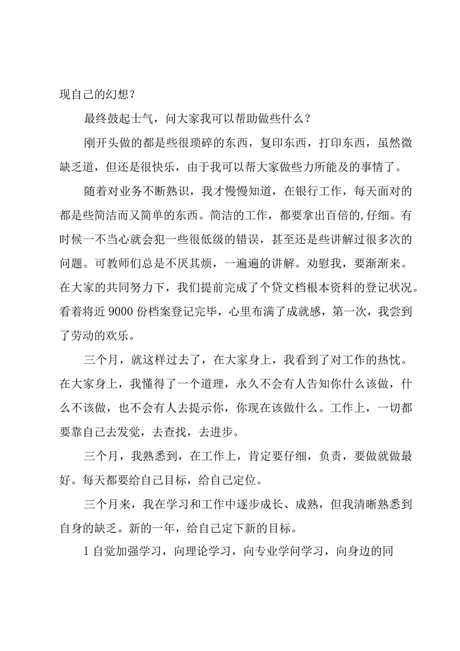 邮储银行综合柜员年终总结（4篇）.docx_第2页