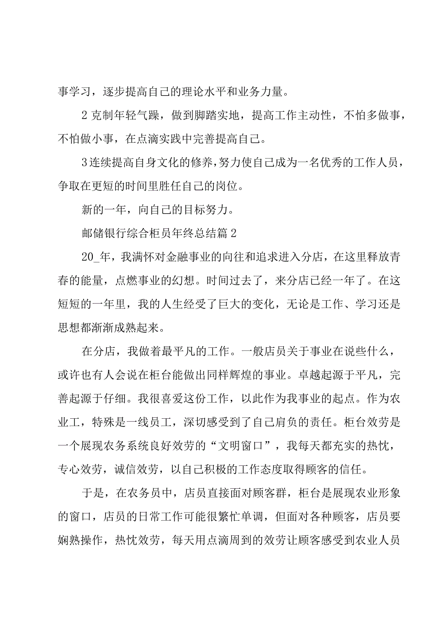 邮储银行综合柜员年终总结（4篇）.docx_第3页