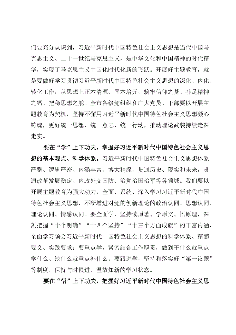 （7篇）围绕“凝心铸魂筑牢根”专题研讨心得体会发言范文.docx_第2页