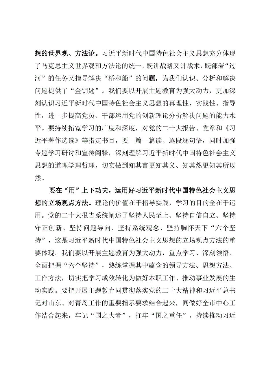 （7篇）围绕“凝心铸魂筑牢根”专题研讨心得体会发言范文.docx_第3页