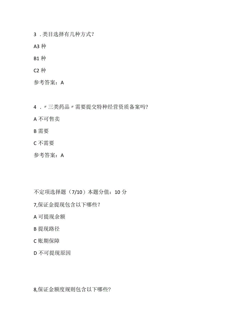 阿里云客服认证考试及答案商家在线客服-商家在线客服-淘宝开店部门.docx_第3页