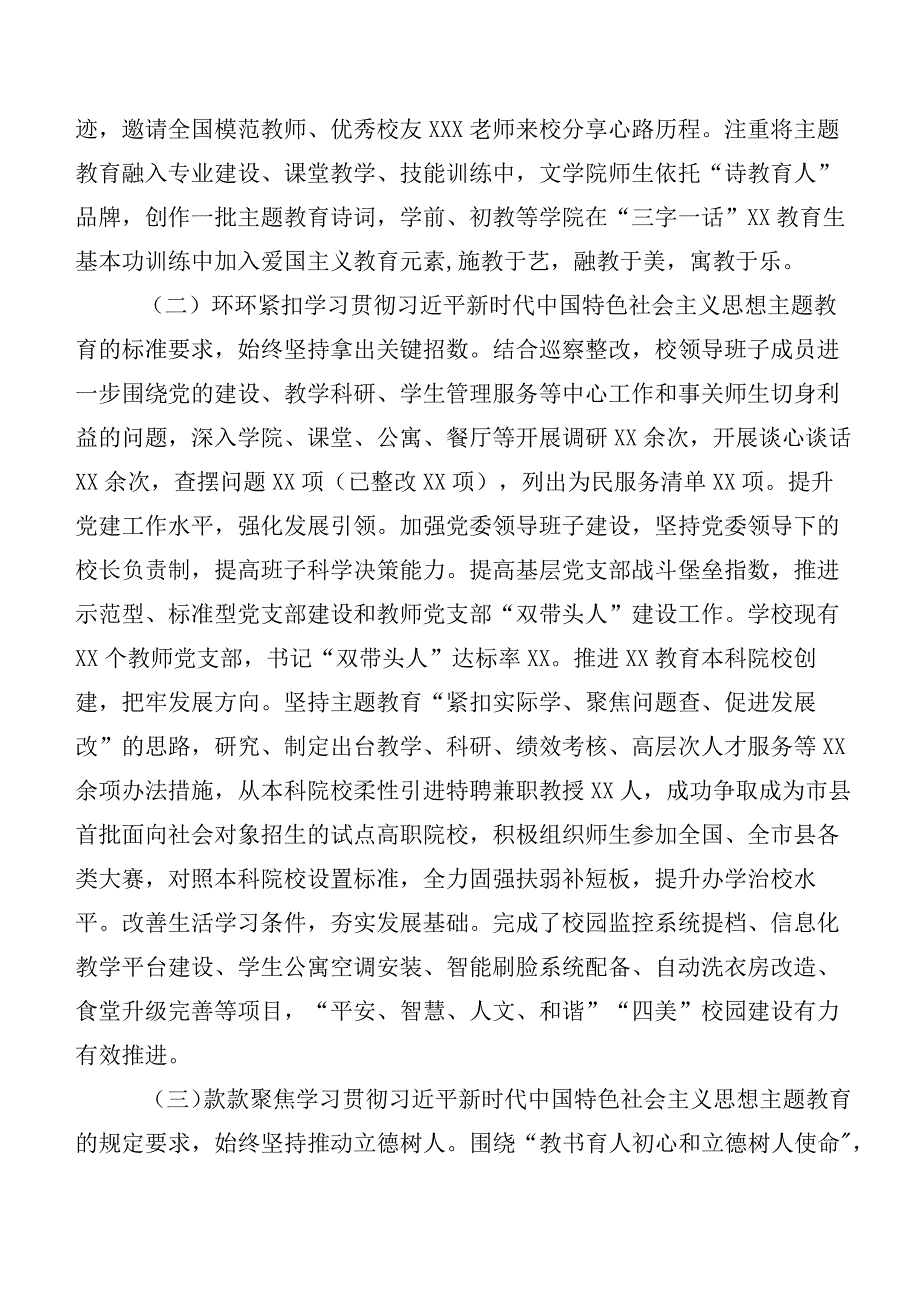 （20篇）2023年度主题教育集体学习暨工作推进会工作推进情况汇报.docx_第2页