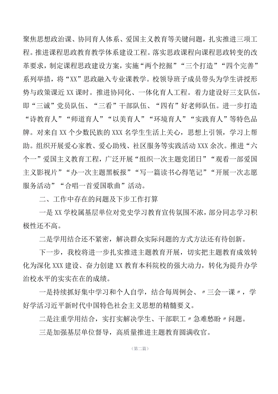 （20篇）2023年度主题教育集体学习暨工作推进会工作推进情况汇报.docx_第3页