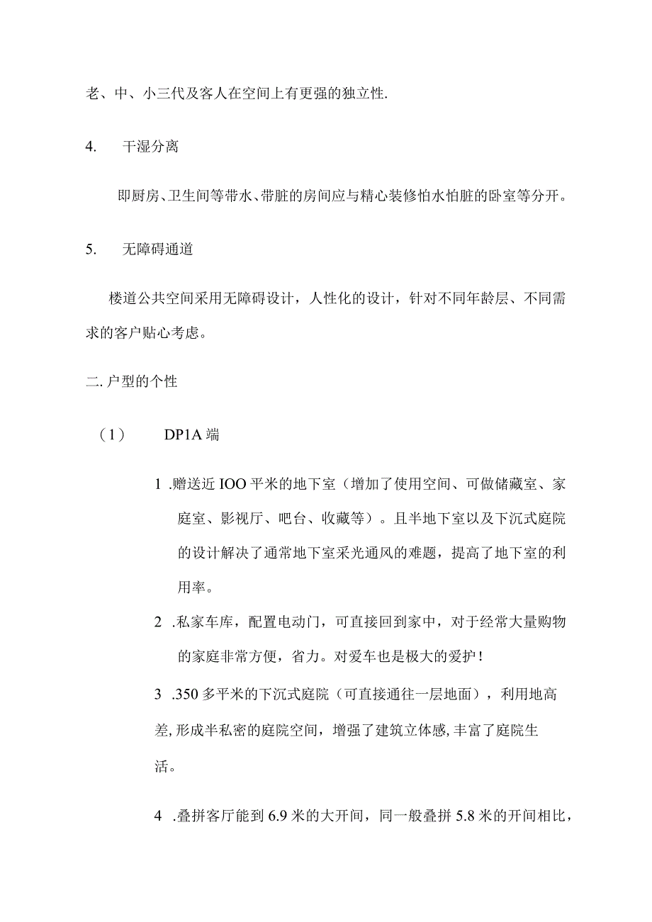 项目户型优势解析.docx_第2页