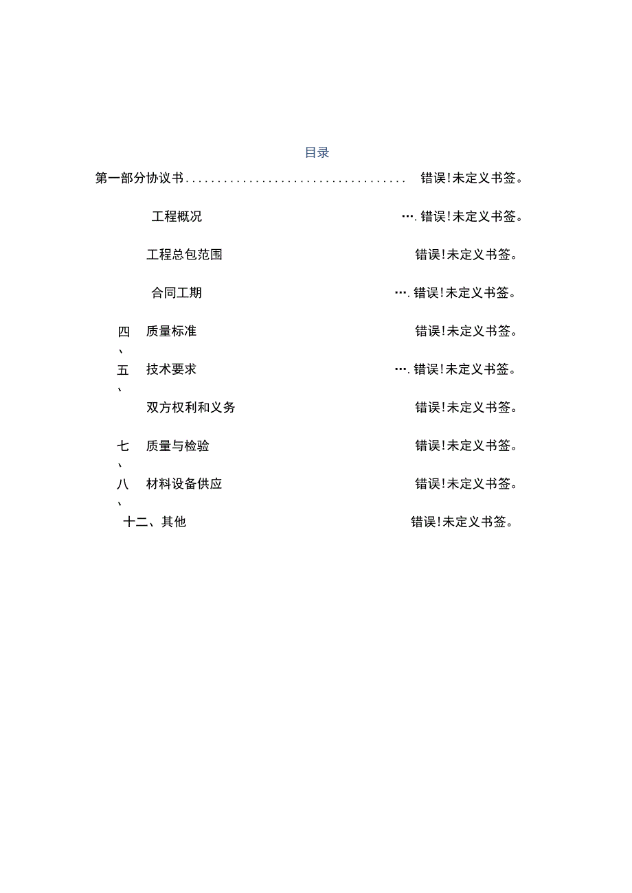 防城港电厂二期增加罗茨真空泵组EPC技术规范书.docx_第2页