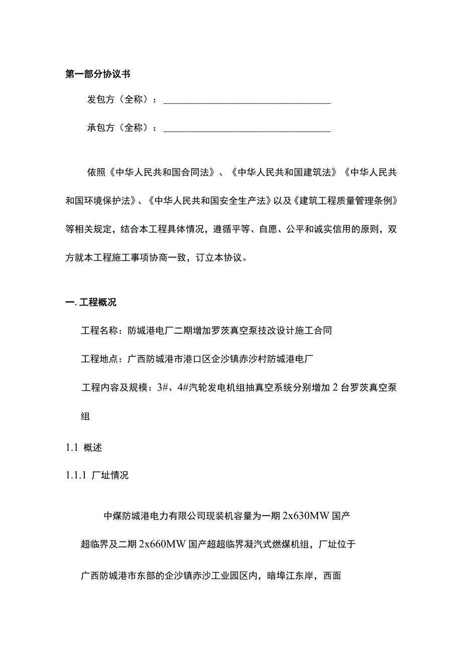 防城港电厂二期增加罗茨真空泵组EPC技术规范书.docx_第3页