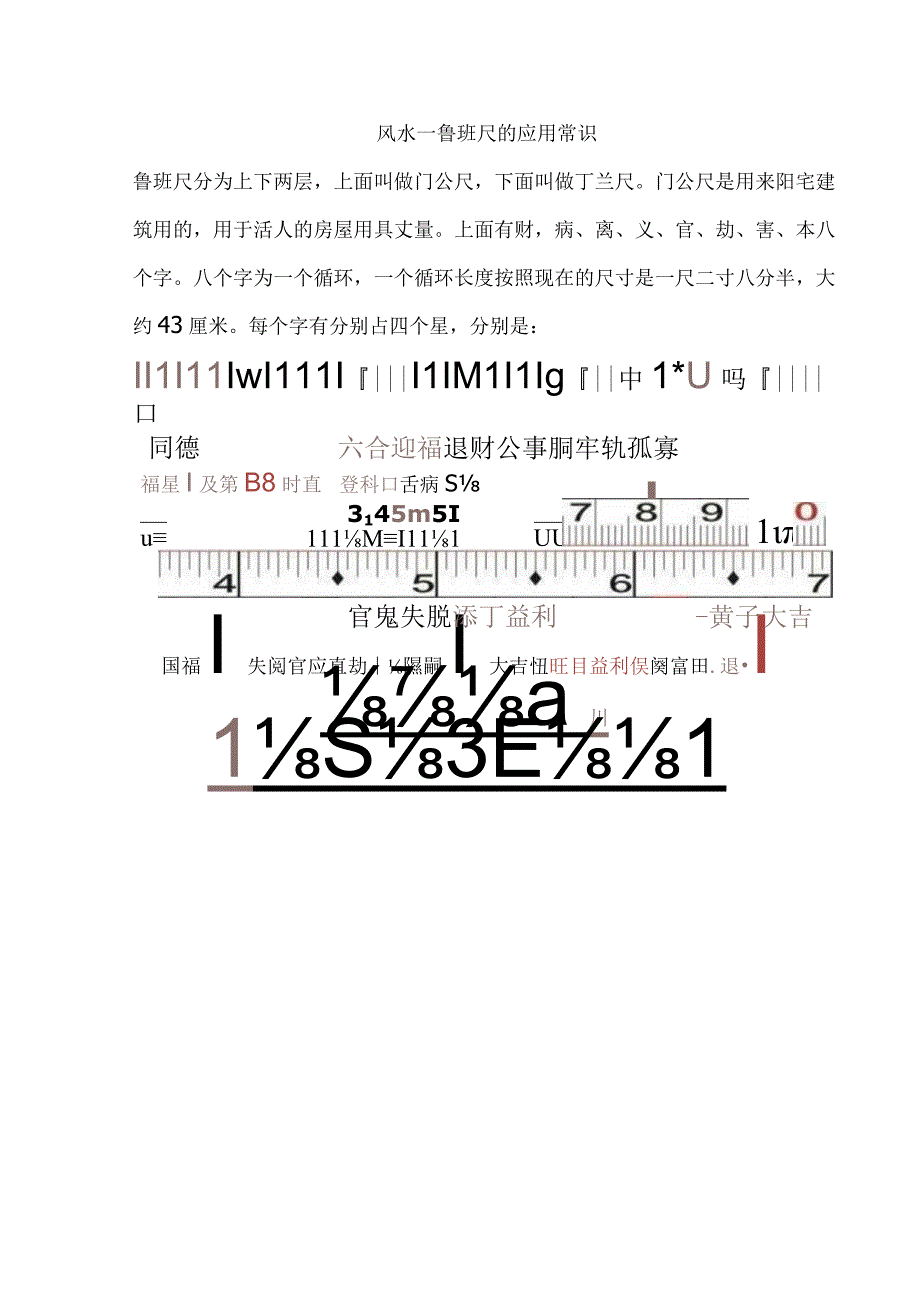 风水—鲁班尺的应用常识.docx_第1页