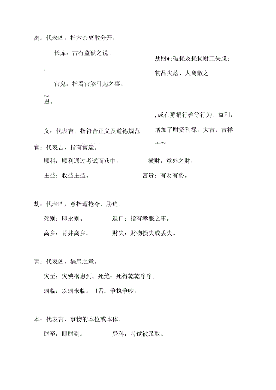 风水—鲁班尺的应用常识.docx_第3页