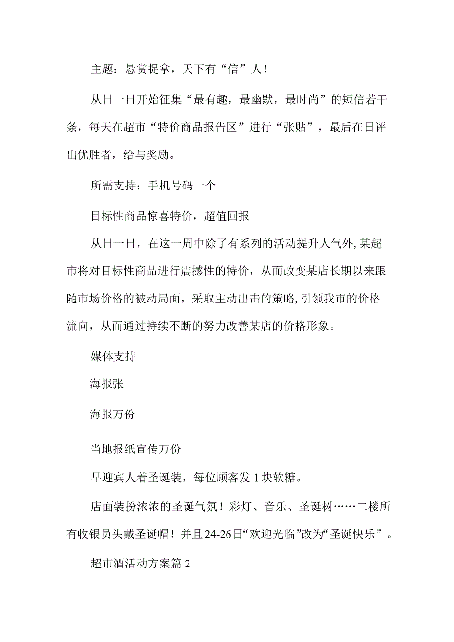 超市酒活动方案通用8篇.docx_第3页