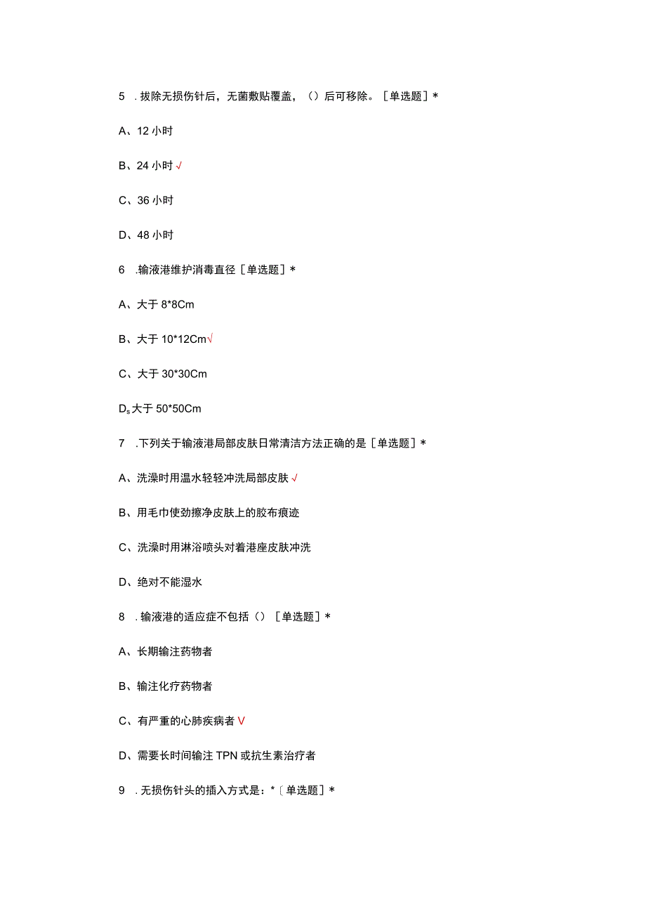 输液港维护知识考核试题及答案.docx_第2页