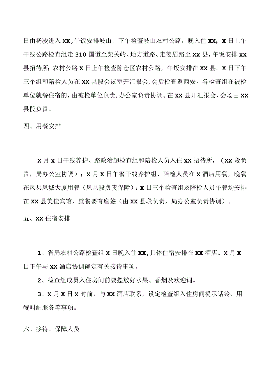 迎接上级检查接待工作方案范文.docx_第2页