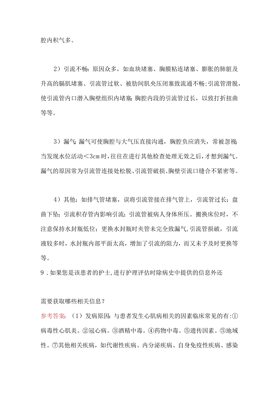 （新版）实用临床护理三基个案护理理论简答题.docx_第3页