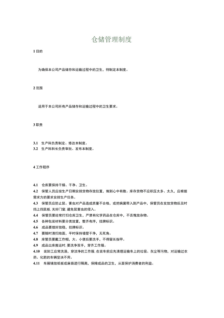 食品生产企业食品安全管理制度10.仓储管理制度.docx_第1页