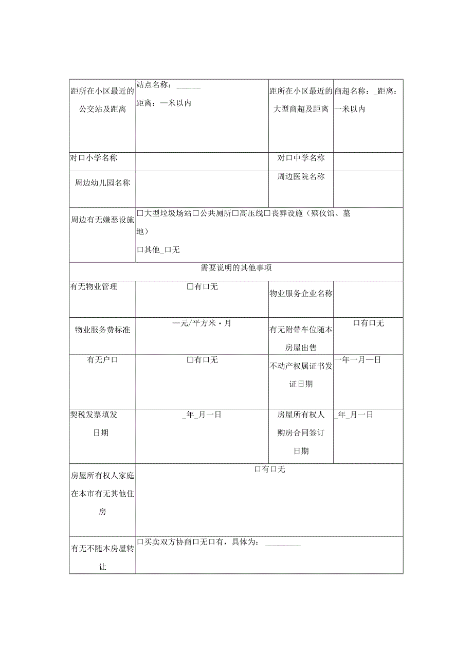 鄂州市房屋状况说明书（房屋买卖）（鄂州市2023版）.docx_第3页