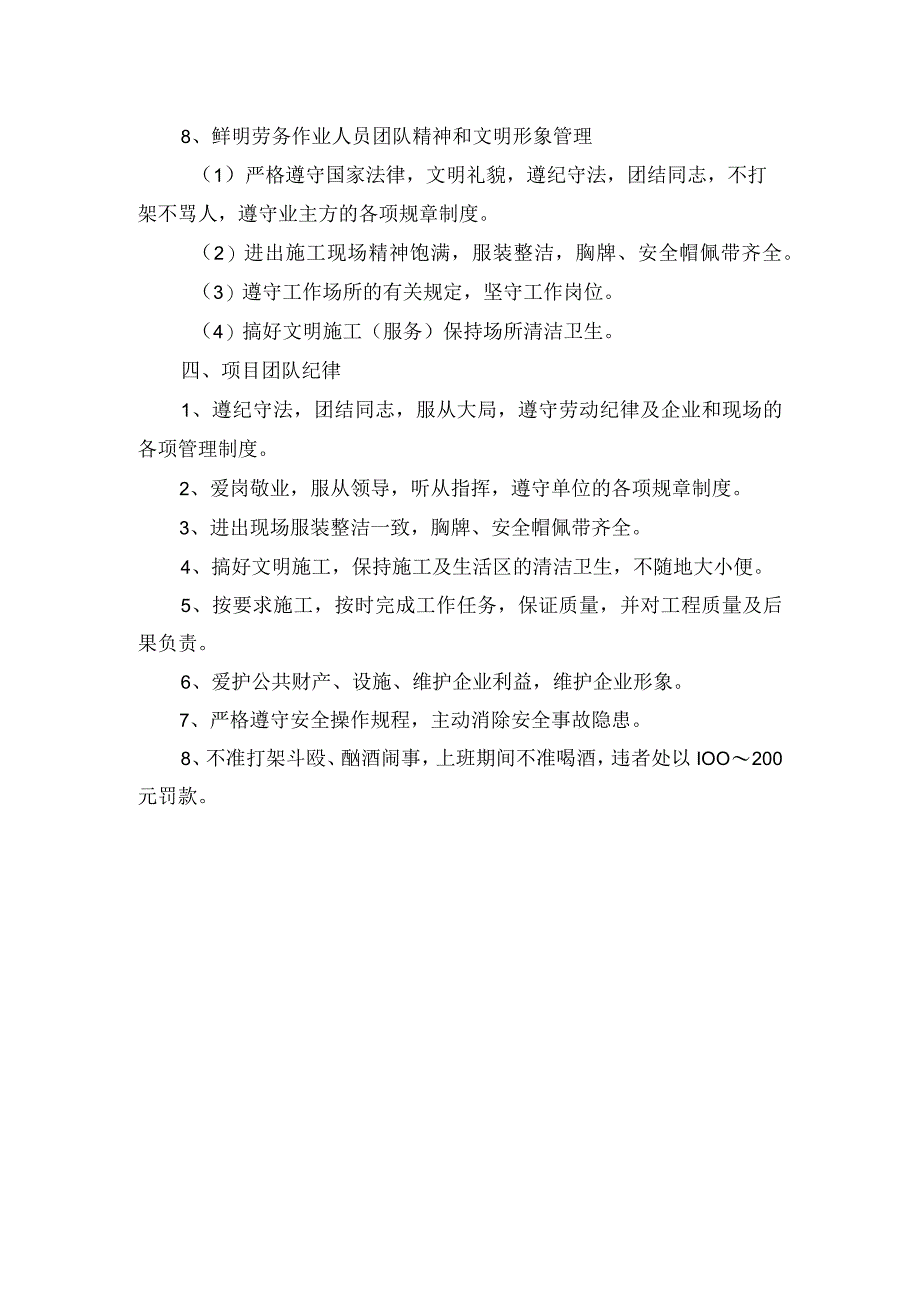 项目创优文明施工方案.docx_第3页