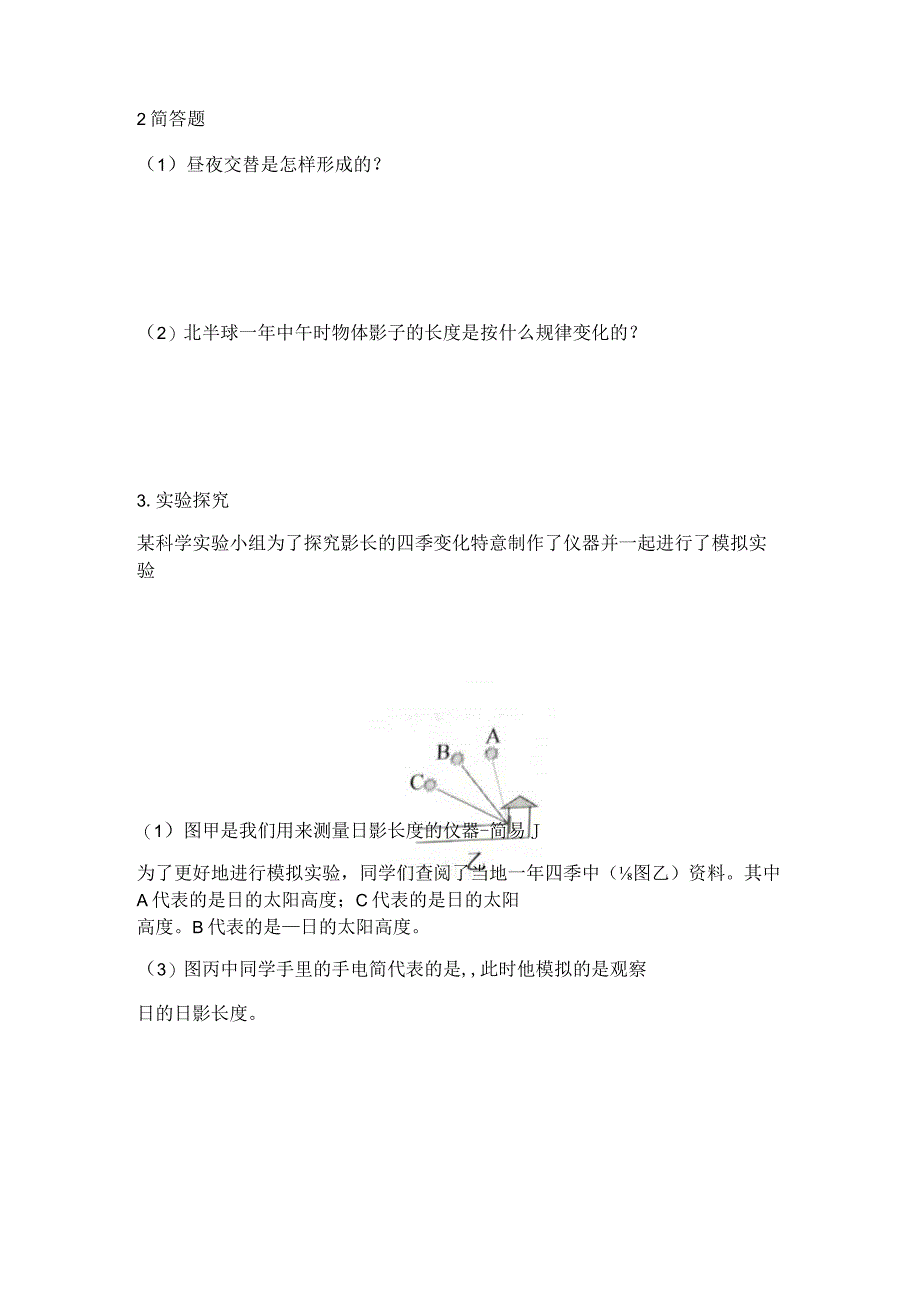 青岛版（六三制）六年级科学上册第四单元自转与公转测试卷（B）（含答案).docx_第3页