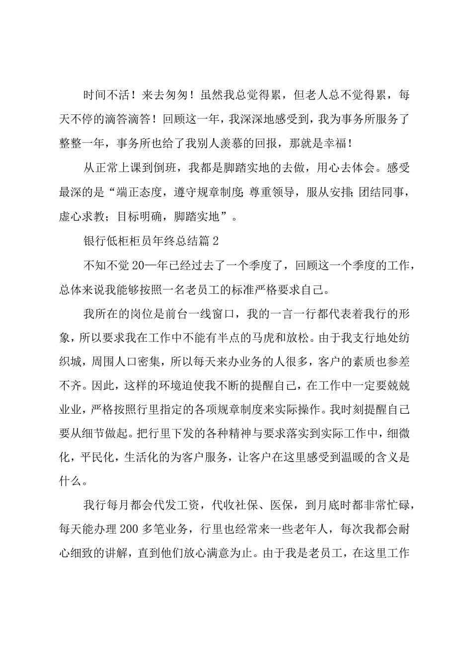 银行低柜柜员年终总结（4篇）.docx_第2页