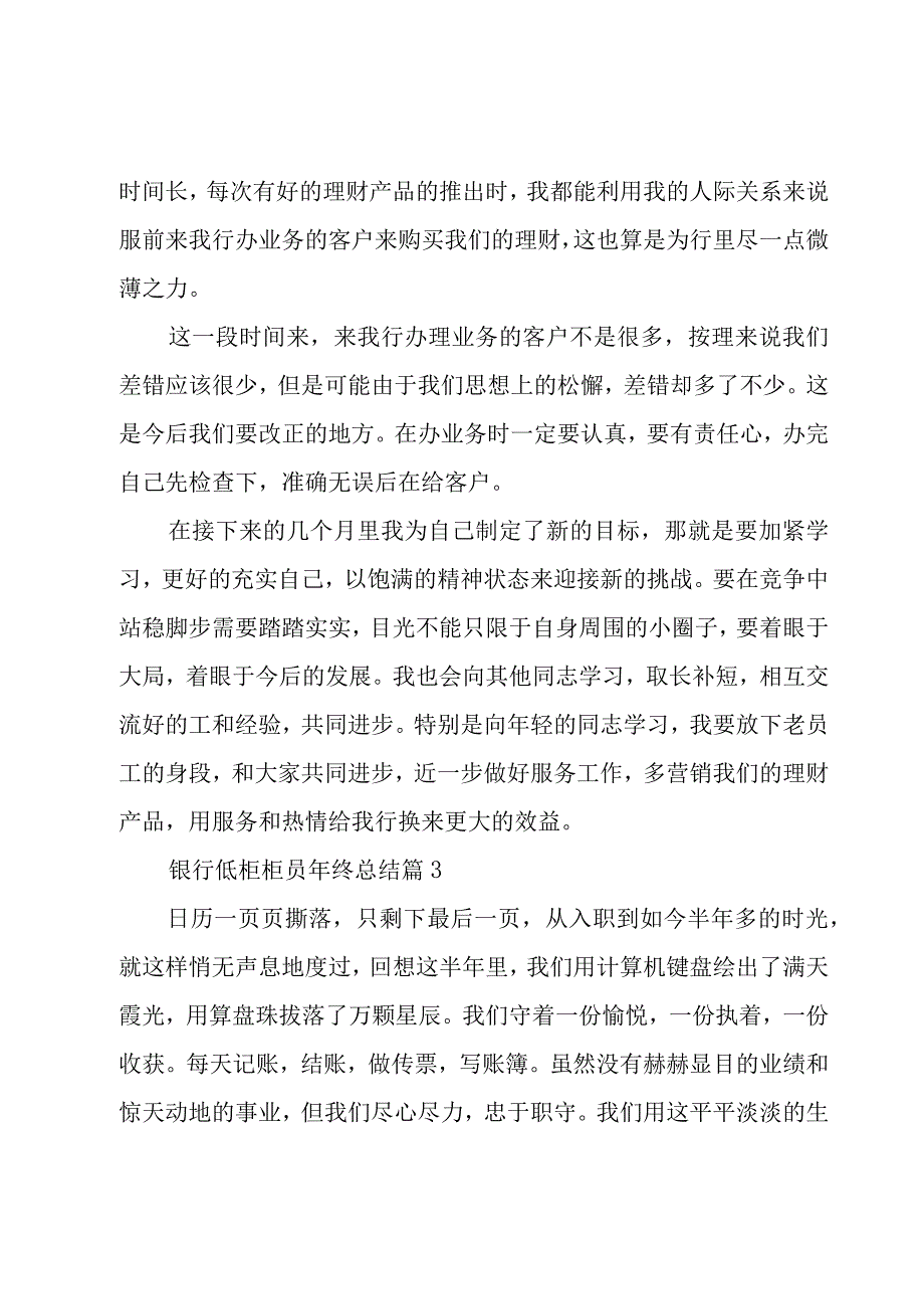 银行低柜柜员年终总结（4篇）.docx_第3页