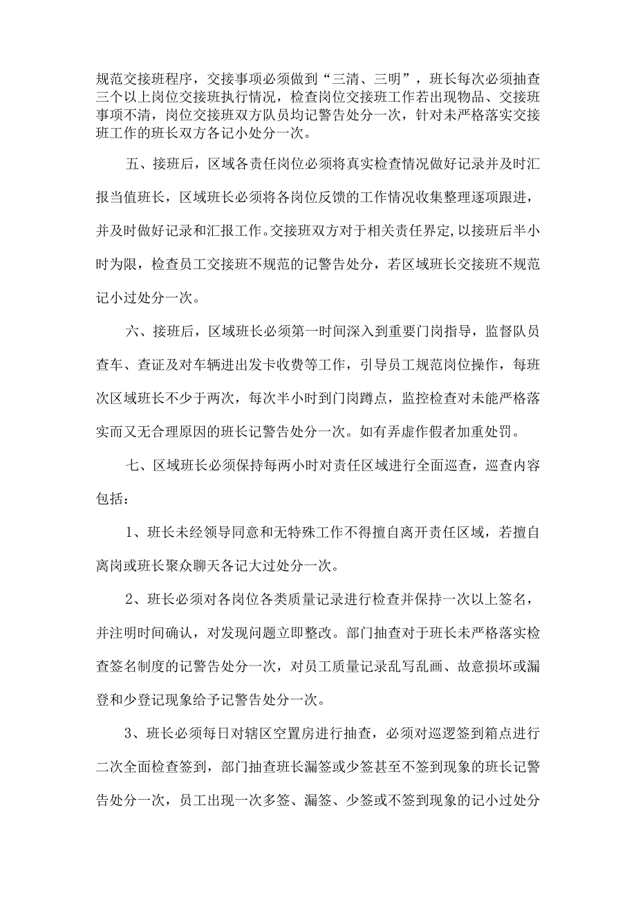 雅居乐安管班组长责任目标管理细则.docx_第2页