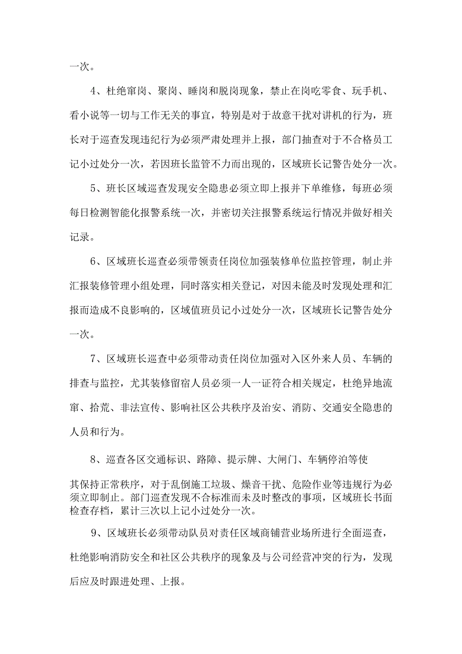 雅居乐安管班组长责任目标管理细则.docx_第3页