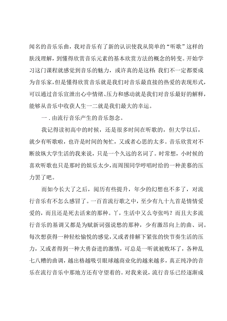 音乐老师培训心得体会（3篇）.docx_第2页