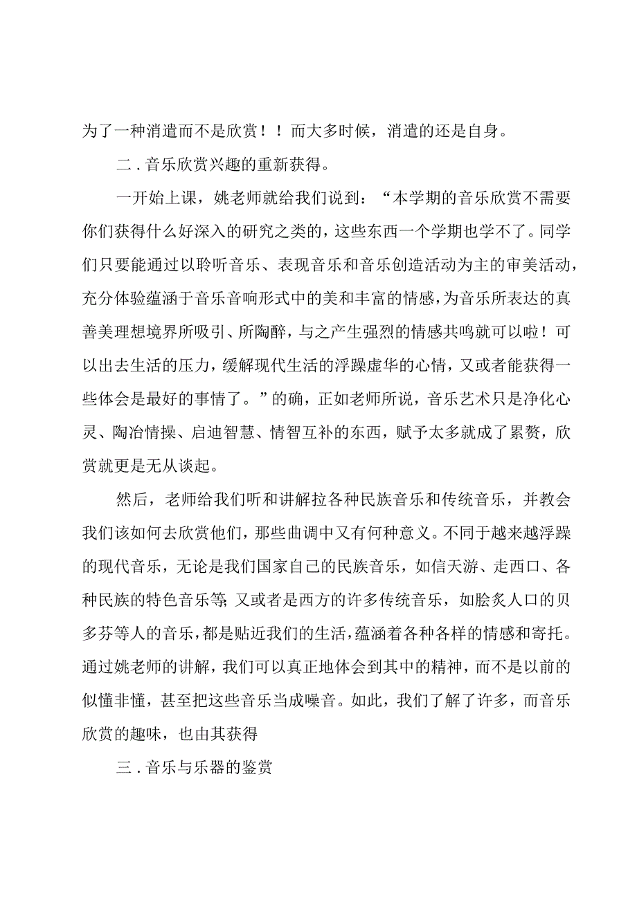 音乐老师培训心得体会（3篇）.docx_第3页