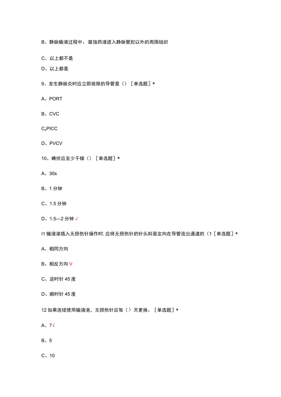 输液港相关知识考核试题及答案.docx_第3页