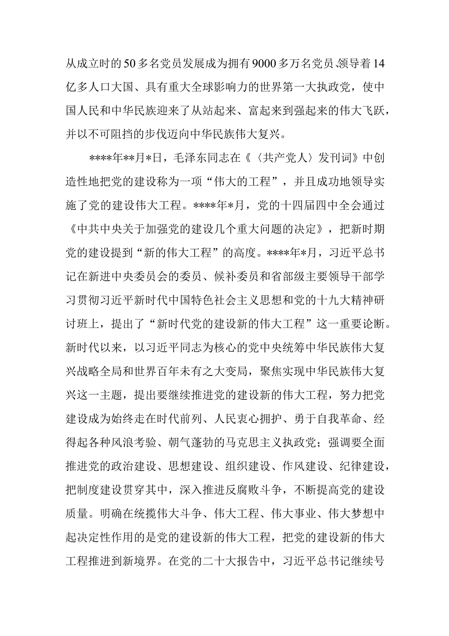 （8篇）2023理论学习中心组关于党的建设和组织工作专题研讨交流会上的发言材料.docx_第2页