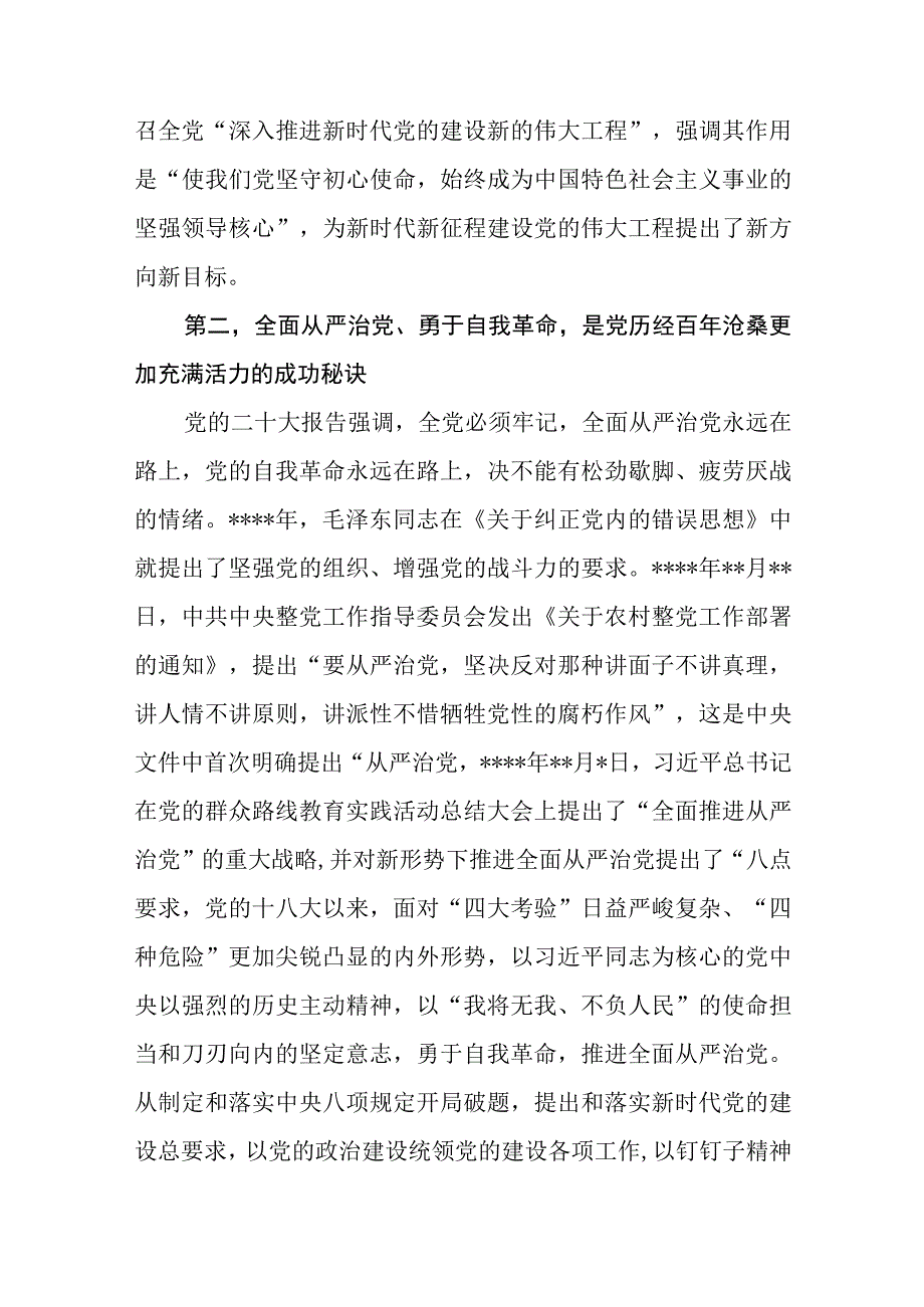 （8篇）2023理论学习中心组关于党的建设和组织工作专题研讨交流会上的发言材料.docx_第3页