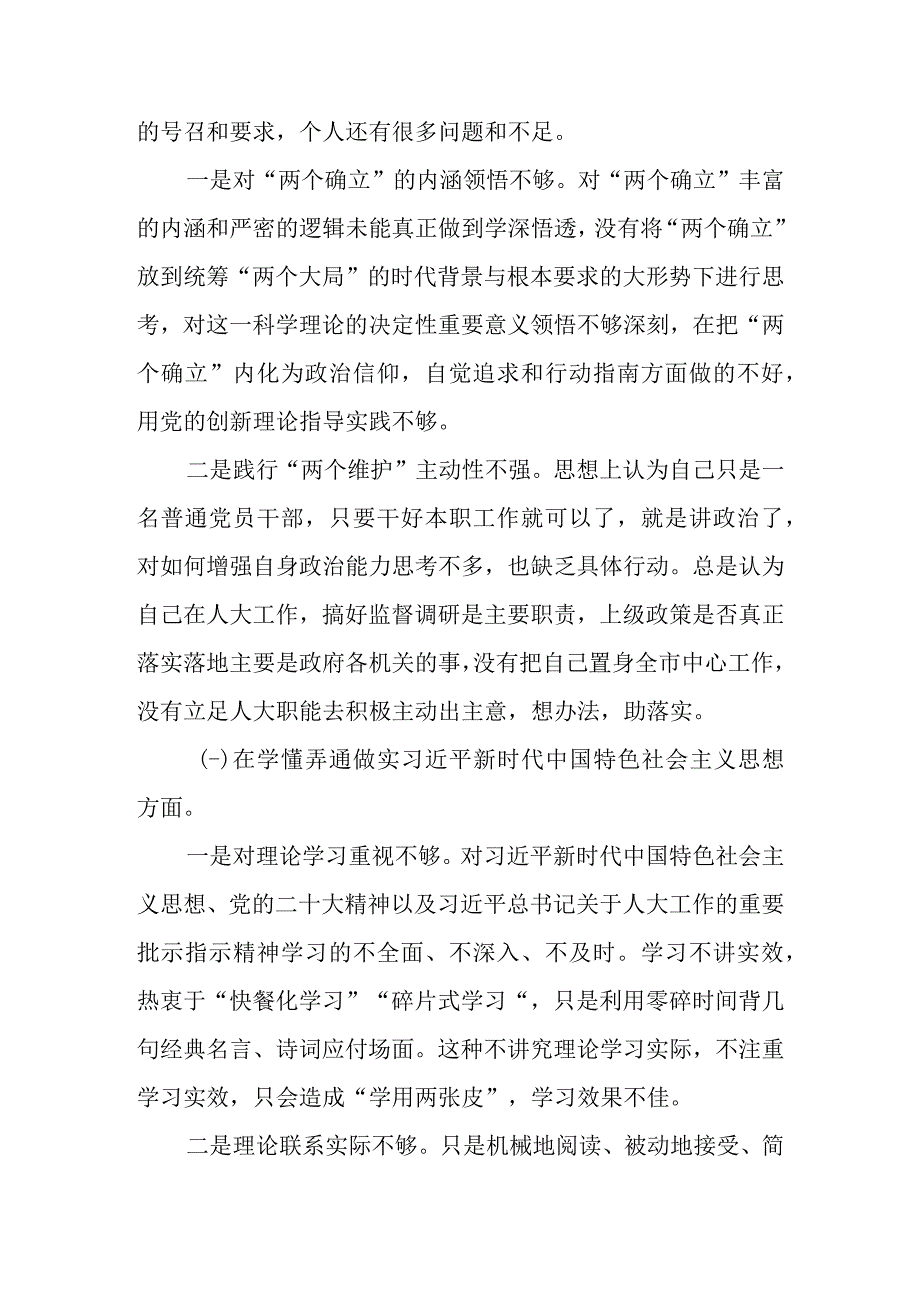 （最新5篇）机关干部2023年度组织生活会六个方面个人对照检查材料.docx_第3页