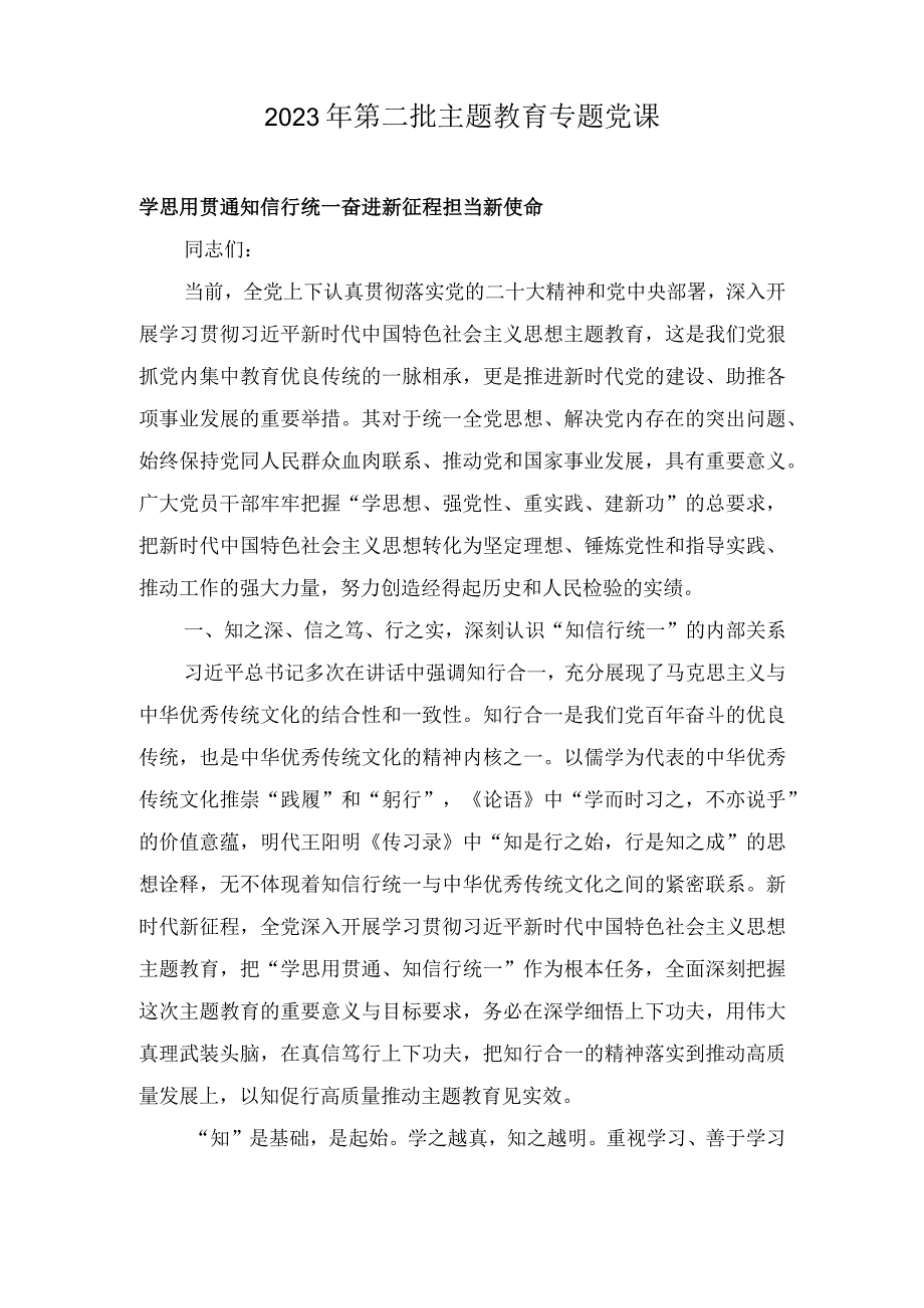 （8篇）2023年10月第二批主题教育专题党课.docx_第1页