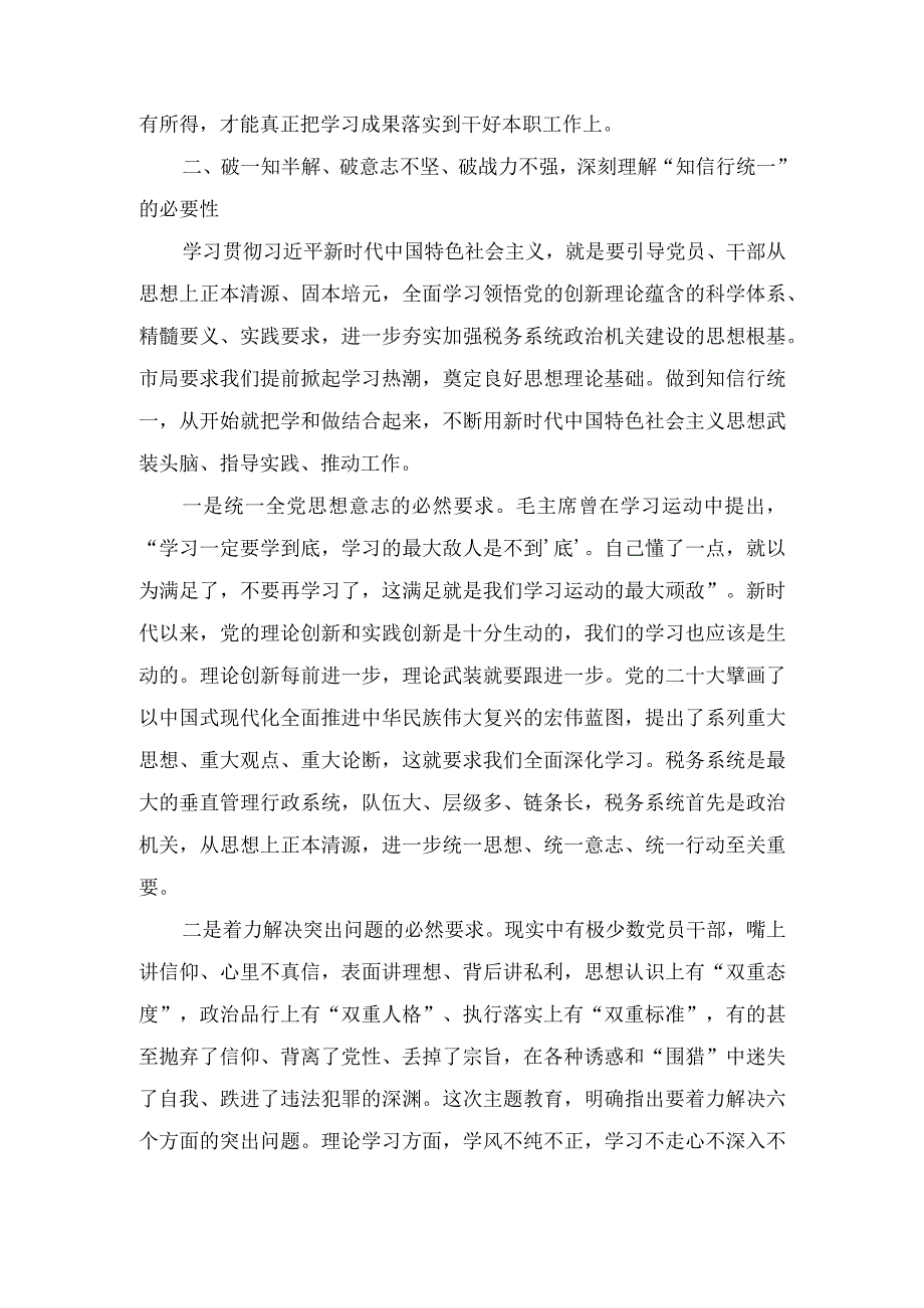 （8篇）2023年10月第二批主题教育专题党课.docx_第3页